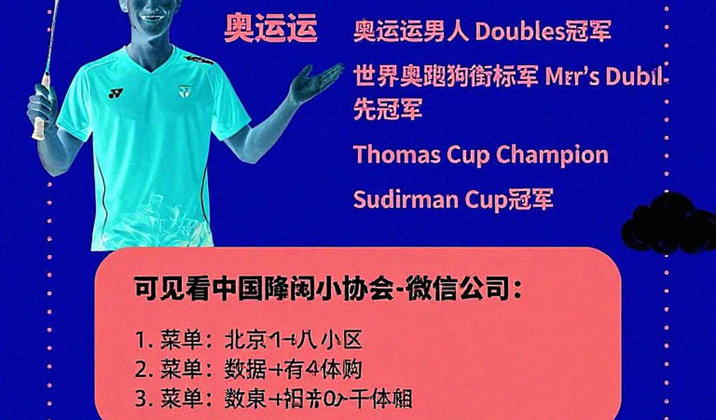 2026 Asian Games: Why China's Badminton Team Lowered Its Target to Two Gold Medals 2026 Asian Games: Why China's Badminton Team Lowered Its Target to Two Gold Medals